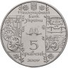 Купить Украина 5 гривен 2009 "Народные промыслы и ремесла Украины: стельмах (плотник)"