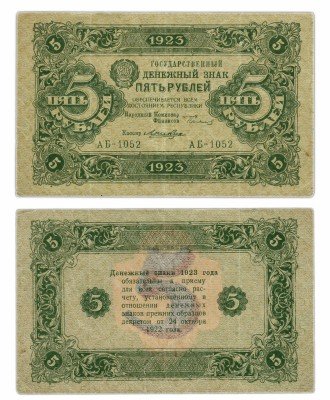 Купить 5 рублей 1923 2-й выпуск, кассир Лошкин, водяной знак РОМБЫ