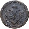 Купить 5 копеек 1807 КМ