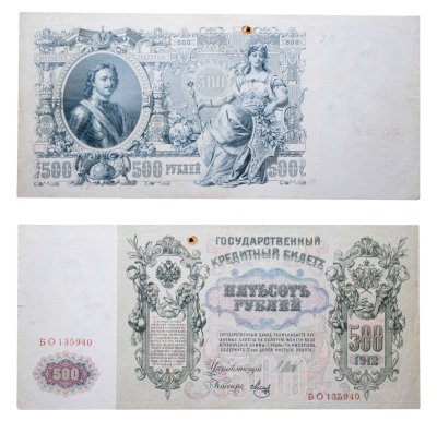 купить 500 рублей 1912 управляющий Шипов, кассир Метц