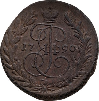 купить 2 копейки 1790 ЕМ