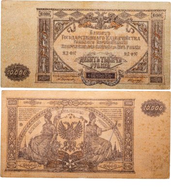 купить Вооруженные Силы Юга России (ВСЮР) 10000 рублей 1919 водяной знак "Мозаика"