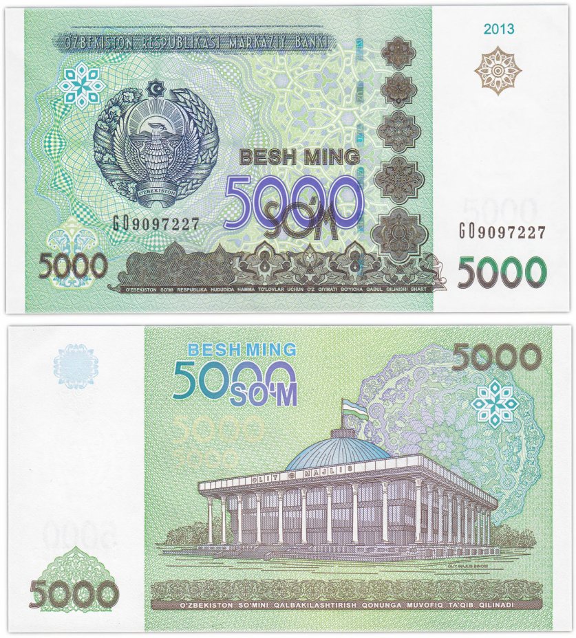 купить Узбекистан 5000 сум 2013 (Pick 83)