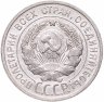 Купить 20 копеек 1925