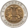 Купить 50 рублей 1994 ЛМД песчаный слепыш