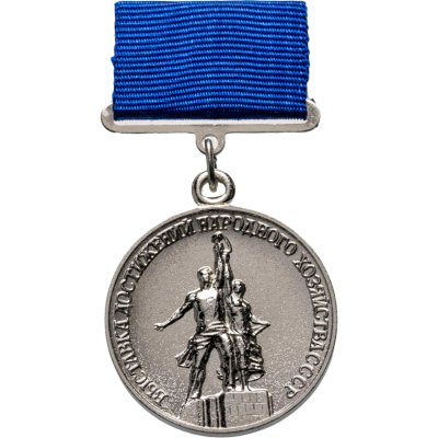 купить Медаль "Лауреат ВДНХ СССР" 1970-1990 в оригинальной коробке