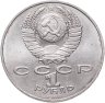 Купить 1 рубль 1988 "160 лет со дня рождения Л.Н. Толстого"