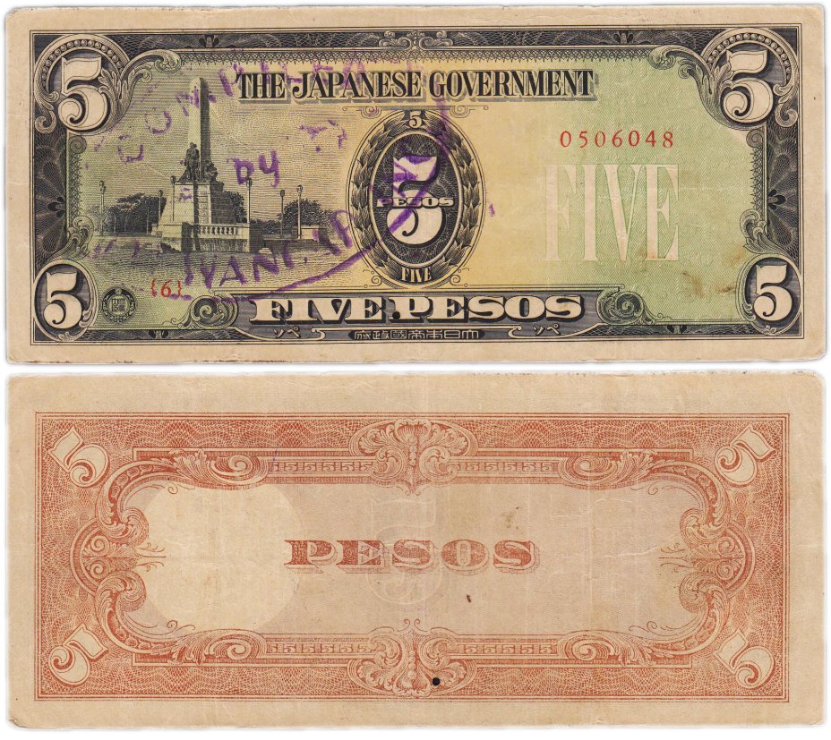 купить Япония 5 песо 1942 "Оккупация Филиппин"