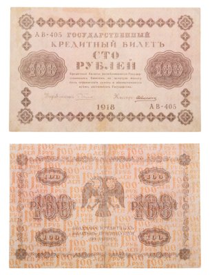 купить 100 рублей 1918 года управляющий Пятаков, кассир Алексеев