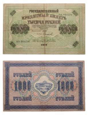 купить 1000 рублей 1917 управляющий Шипов, кассир Софронов