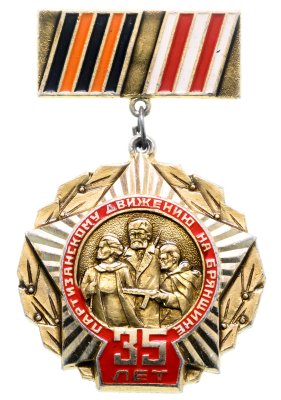 купить Значок СССР "35 лет партизанскому движению на Брянщине"