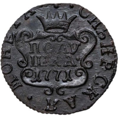 купить Полушка 1771 КМ сибирская монета