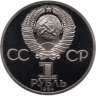 Купить 1 рубль 1984 Proof "185-летие со дня рождения А.С. Пушкина"  (Стародел)
