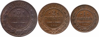 Купить Набор из 3-х монет 1914 года (1,2,3 копейки)