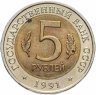 Купить 5 рублей 1991  Красная книга - Винторогий Козёл
