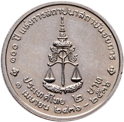 купить Таиланд 2 бата (baht) 1993 "100 лет Генеральной прокуратуре"