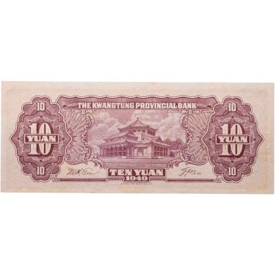 купить Китай 10 юаней 1949 Квантунг