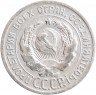Купить 20 копеек 1924