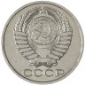 Купить 50 копеек 1990