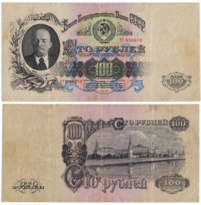 купить 100 рублей 1947 16 лент в гербе, тип литер Большая/Большая