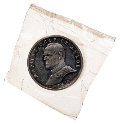 купить 1 рубль 1990 Proof "Маршал Советского Союза Г. К. Жуков" в запайке