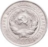 Купить 20 копеек 1930