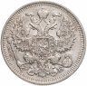 Купить 20 копеек 1910 СПБ-ЭБ