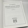Купить "Общий каталог монет", П. О. Бурачков, 1884 г. (РЕПРИНТНОЕ ИЗДАНИЕ), издательский дом Триумф принт, бумага, печать, золочение, Россия, 2009 г.