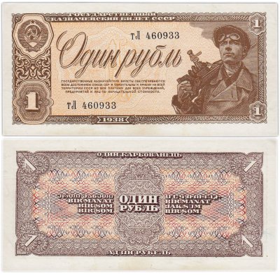 купить 1 рубль 1938 шрифта нумератора (15 мм) (Pick P:213)