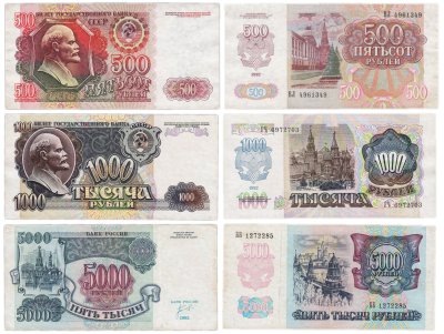 купить Набор банкнот 500, 1000 и 5000 рублей образца 1992 г. (3 боны)