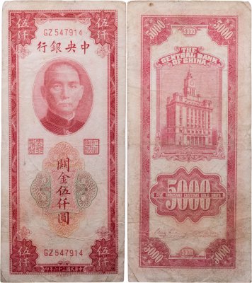 купить Китай 5000 золотых таможенных единиц 1947