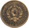 Купить 1 копейка 1932