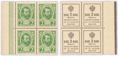 купить 2 копейки 1915 (1916) Деньги-Марки, 2-й выпуск, без надпечатки, квартблок с полем (Александр II) ПРЕСС