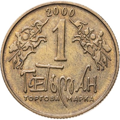 купить Украина жетон водки "Герб Петра Сагайдачного"