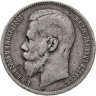 Купить 1 рубль 1897 **