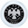 Купить 2 рубля 2014 ММД "Красная книга - Сом солдатова"