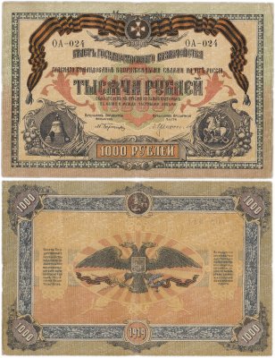 купить Вооруженные Силы Юга России (ВСЮР) 1000 рублей 1919 без водяного знака, литеры ОА