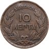 Купить Греция 10 лепт 1870