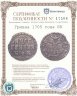 Купить Гривна 1705 года БК
