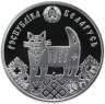 Купить Республика Беларусь 20 рублей 2008 Proof "Праздники и обряды белорусов - Новоселье"
