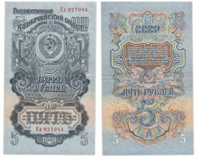 купить 5 рублей 1947 16 лент в гербе, 2-й тип шрифта