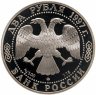 Купить 2 рубля 1997 ММД 100-летие со дня смерти А.К. Саврасова