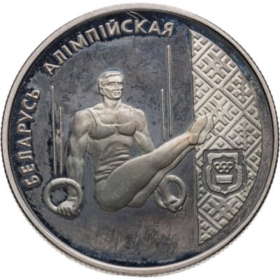 купить Беларусь 1 рубль 1996 "Беларусь Олимпийская - Спортивная гимнастика"