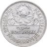 Купить Полтинник 1927 ПЛ