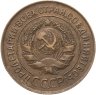 Купить 3 копейки 1931