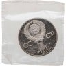 Купить 1 рубль 1983 Proof 400-летие со дня смерти русского первопечaтника Ивана Федорова ( Стародел ) в запайке