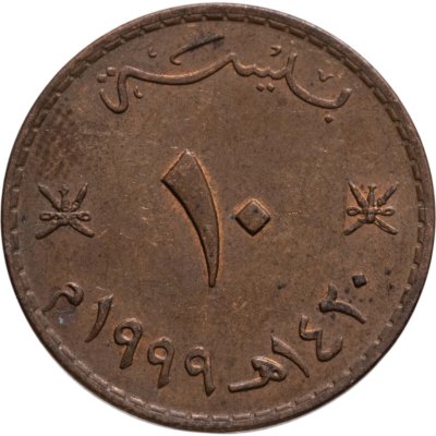 купить Оман 10 байз (baisa) 1999-2013, случайная дата