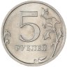 Купить 5 рублей 2009 СПМД немагнитные