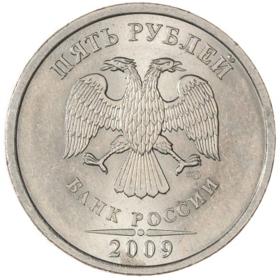 купить 5 рублей 2009 СПМД немагнитные