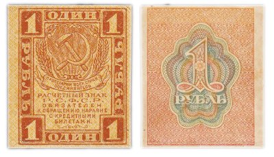 купить 1 рубль 1919 водяной знак "Ромбы" ПРЕСС